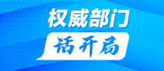 骚逼逼免费观看权威部门话开局_fororder_banner-371x160(1)